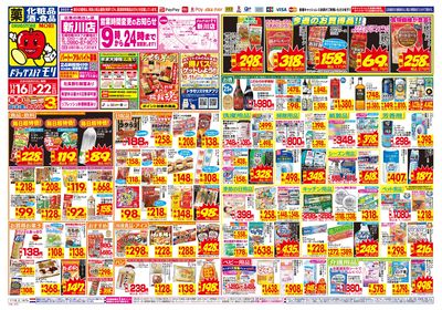 11/16~11/22チラシ オモテ