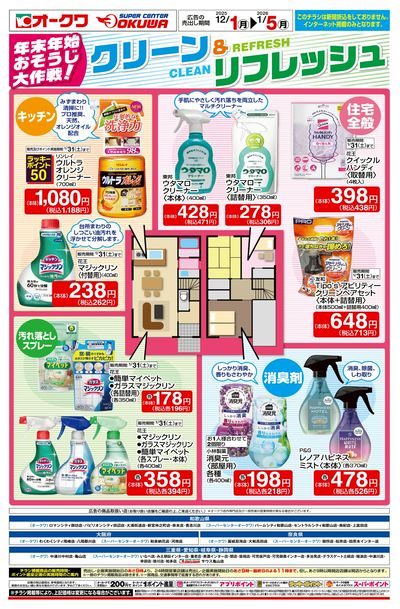 12月1日:お掃除WEB