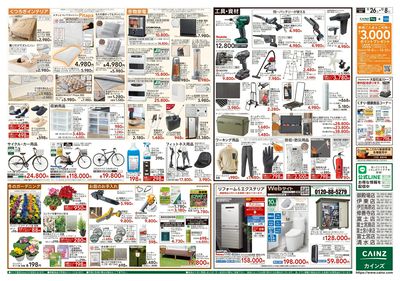 生活応援 全力祭 裏