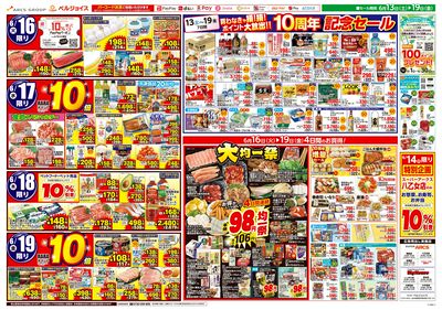 ベルジョイス10周年記念祭第3弾