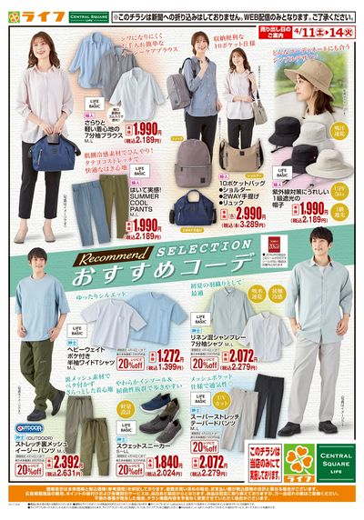 春のおすすめコーディネート