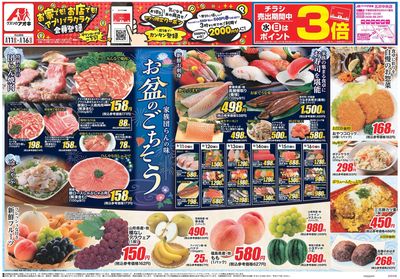 8月11日開始チラシ:表
