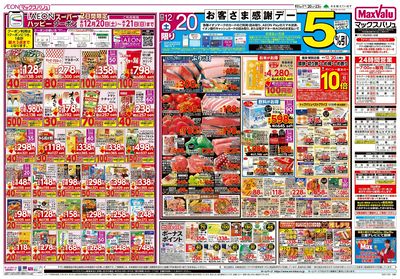 12/20号 お客さま感謝デー/パーティーメニュー/火曜市:オモテ