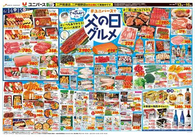 父の日グルメ