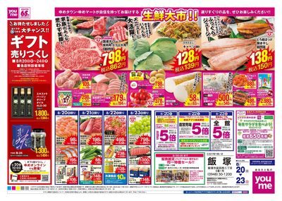 8/20号 週末チラシ オモテ