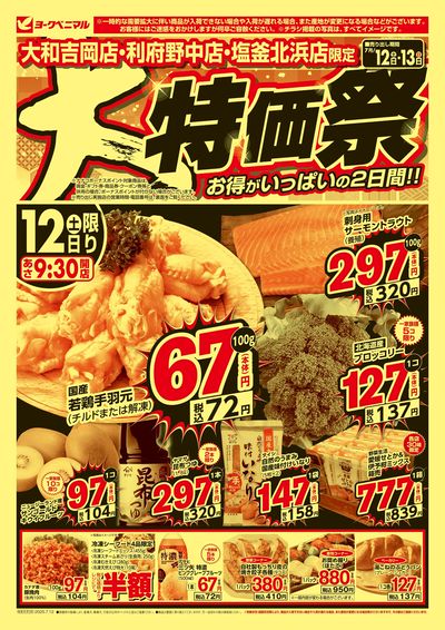 大特価祭 オモテ