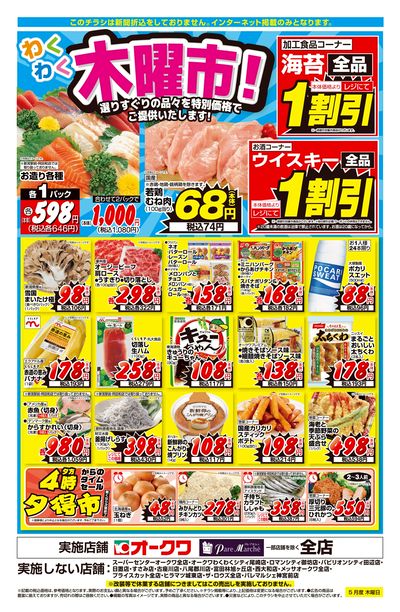 4月24日:木曜市
