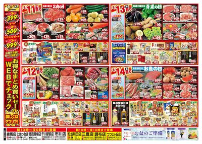 8/8(土)~8/14(金)