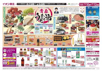 青森うまいもの市 オモテ