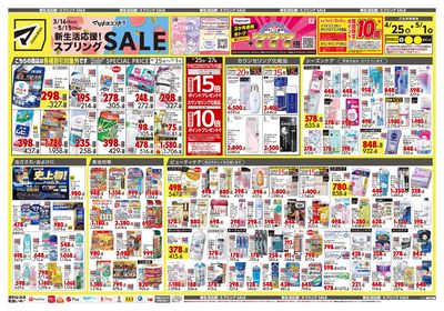 新生活応援!スプリングSALE オモテ