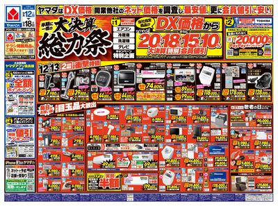 半期に一度の大決算 総力祭(おもて)
