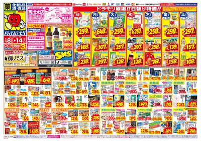 2/8~2/14チラシ オモテ