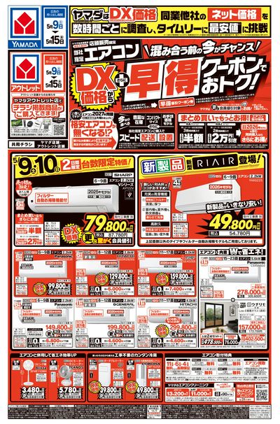 エアコン DX価格からさらに早得クーポンでおトク!(おもて)