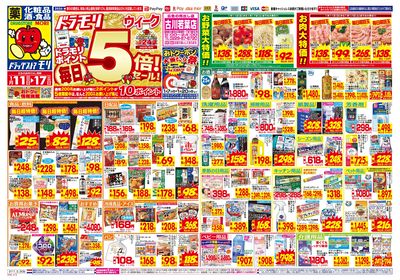 1/11~1/17チラシ オモテ