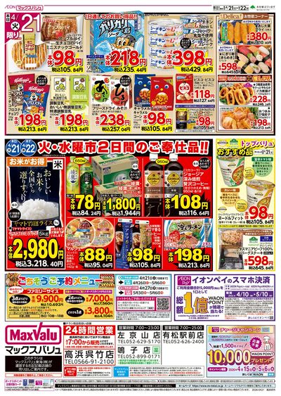 4/21号 火曜市:ウラ