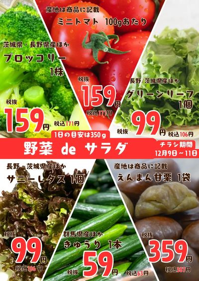 今週は3日間野菜がやっすーーーーーーい!!