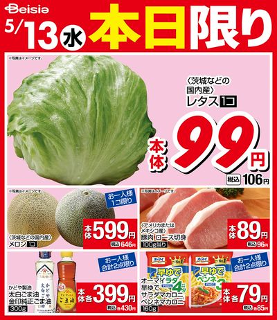 5/13限りのお買い得!