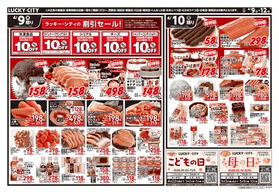 お得なお買い得情報 ウラ