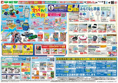 8/1(土)~夏のわくわく大作戦