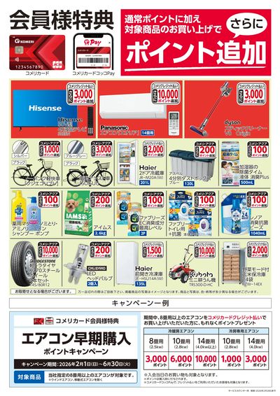 〈会員様特典〉ポイント追加対象商品