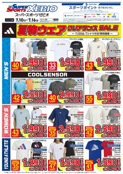 最大50%OFF!夏物ウェアクリアランス(アディダス)