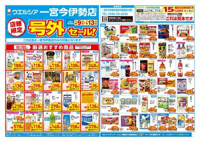 7月9日号店舗限定号外セール:オモテ