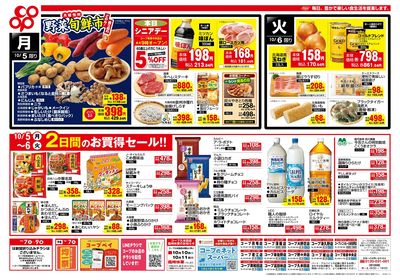 10/05(月)~10/06(火)セール 裏