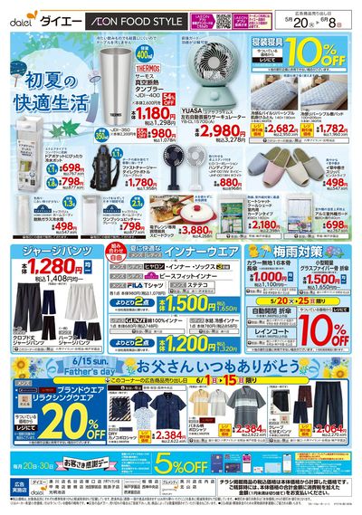 初夏の快適生活