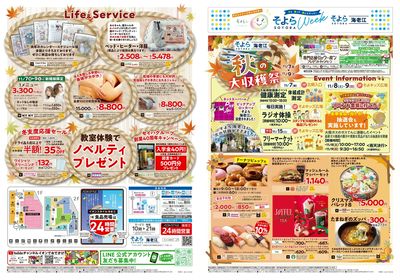 第37週 11/7号 海老江そよらウィーク