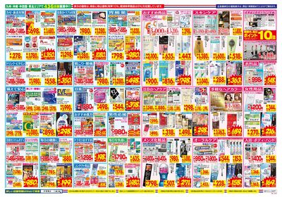 9/13~9/19チラシ ウラ