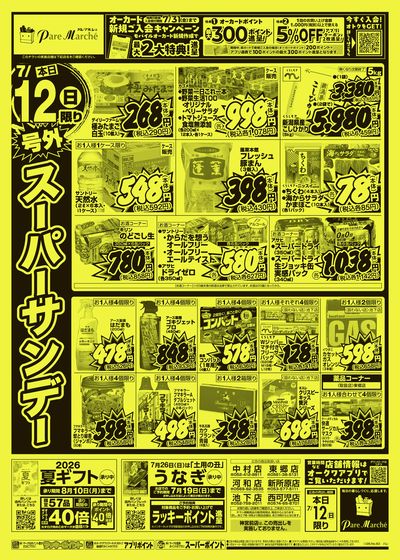 7月12日週末:うら