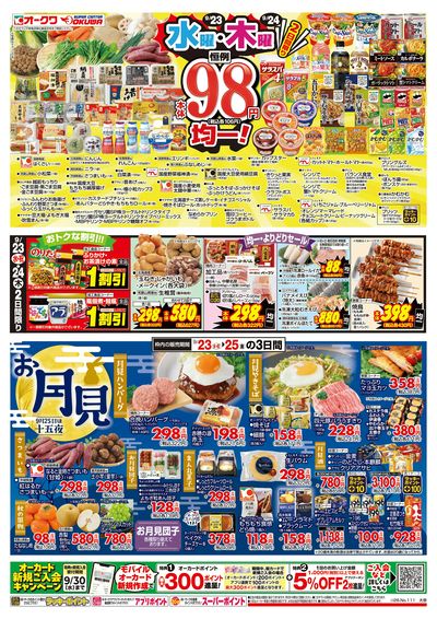 9月23日週中:うら