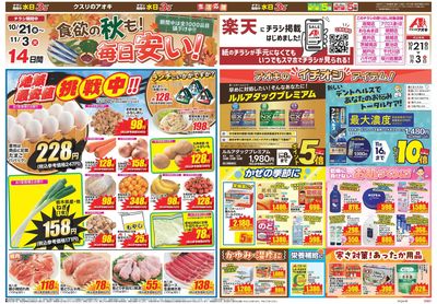10月21日開始チラシ:表