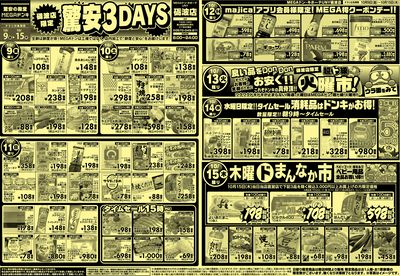 1009号MEGAドンキUNY砺波店驚安3DAYS おもて