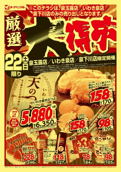 厳選 大得市 オモテ