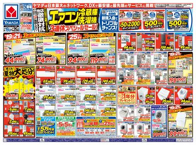 エアコン・冷蔵庫・洗濯機3連休スペシャルセール!(おもて)