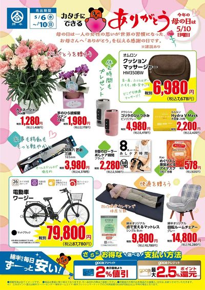 お母さんへの「ありがとう」をカタチにしよう!