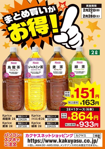 まとめ買いがお得!