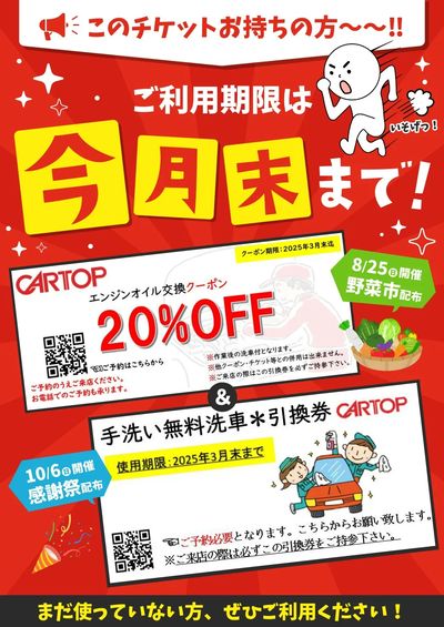3月1日配信 利用期限迫る!!お持ちのチケットをチェック!