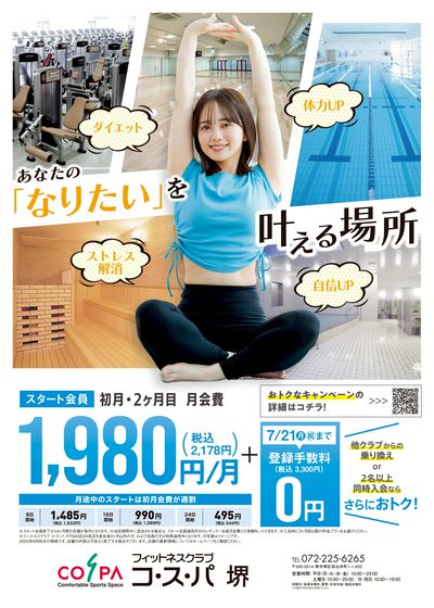 初月・2ヶ月目は月会費2178円(税込)で始めやすい。さらに登録手数料は0円。