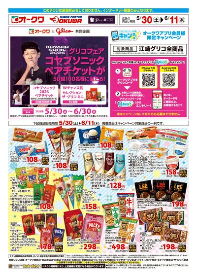 5月30日:コヤブソニックWEB