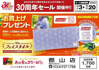 Coleman50周年の特別デザイン!