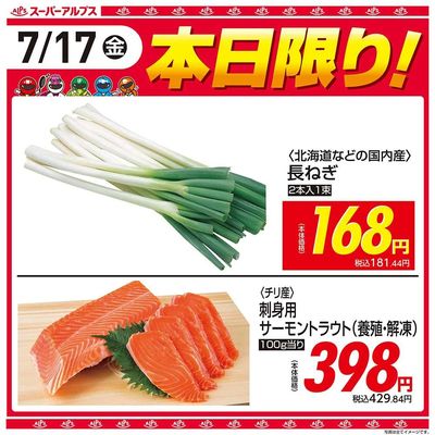 7/17(金)本日限り!