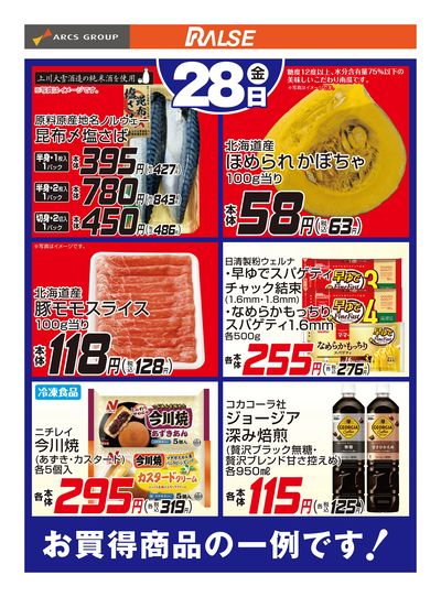 8/28お買得品