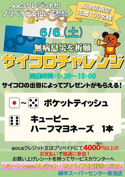 長池店 週末イベント情報