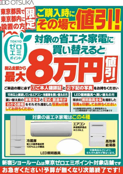 東京ゼロエミポイントのお知らせ