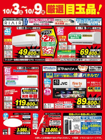 厳選目玉品大放出!
