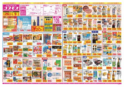 26/6/26~26/7/9 花中町店-表