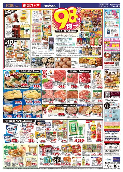 12/9-12/12のお買い得品