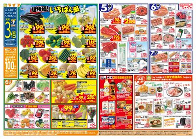 「いちばん祭」野菜・果物が超特価!